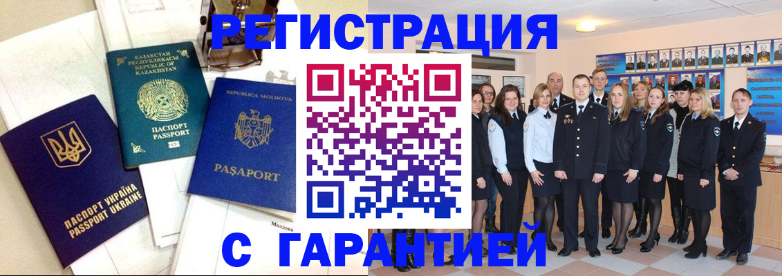 временная регистрация в квартире в Лобне