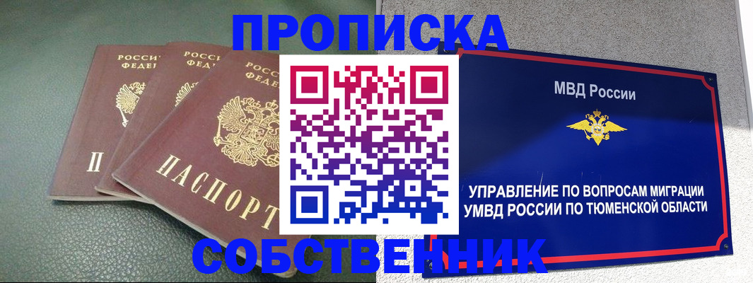 прописка законно в Лобне